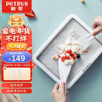 柏翠 ( petrus) 家用炒冰机酸奶机冰淇淋炒冰盘PET035