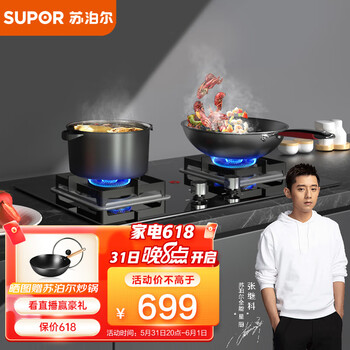 苏泊尔(SUPOR) 燃气灶家用天然气灶 免改孔可调节支架灶具 台嵌两用双灶具 5.0kW大火力 红点防烫 DB29天然气