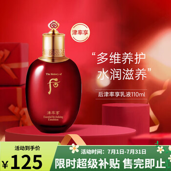 后（The history of whoo）韩国进口后天气丹水妍拱辰享套装女士护肤品生日礼物 津率享乳液110ml