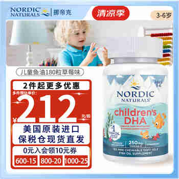 挪威小鱼（Nordic naturlas） 挪帝克婴幼儿DHA鱼油深海鳕鱼肝油儿童青少年学生软胶囊美国进口 儿童DHA鱼油180粒草莓味(3岁以上)