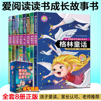 全套8册正版安徒生格林童话注音版一千零一夜全集伊索寓言小学生课外阅读儿童睡前故事书籍一二年级