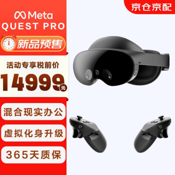Oculus quest2 VR眼镜一体机 meta体感游戏机steam头戴式智能设备VR头显元宇宙 Quest Pro 256G 预售