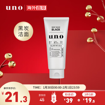 UNO吾诺 活性炭洗面奶130g/支 洁面乳控油清爽保湿男士 日本进口