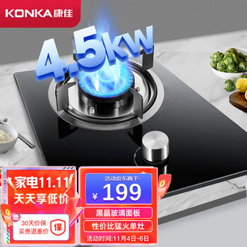 康佳(KONKA)燃气灶 单眼灶家用灶具 4.5KW大火力 台式/嵌入式 黑晶玻璃一级能效 JZY-D431Y(液化气)