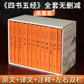 四书五经全本】价格_四书五经全本图片- 京东
