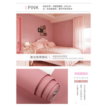 浅粉色公主房无纺布蚕丝镜面素色壁纸 淡粉色卧室背景墙纯色墙纸 胭脂
