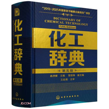 化学词典】价格_化学词典图片- 京东