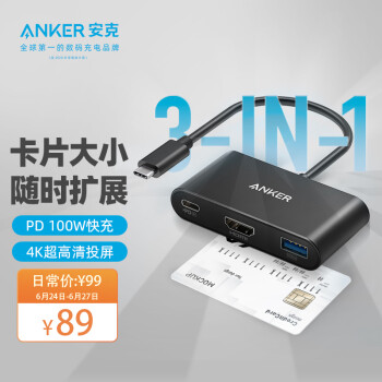 Anker 安克 三合一扩展坞Type-C接口USB-C转HDMI转换器4K投屏转接头 84元