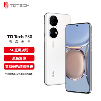 华为智选 TD Tech/鼎桥 P50 5G直屏旗舰手机  原色影像  66W超级快充全网通 8GB+128GB 雪域白