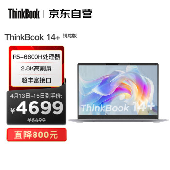 联想ThinkBook 14+ AMD锐龙标压笔记本电脑 全新2022款 14英寸标压轻薄本R5-6600H 16G 512G 2.8K 90Hz Win11
