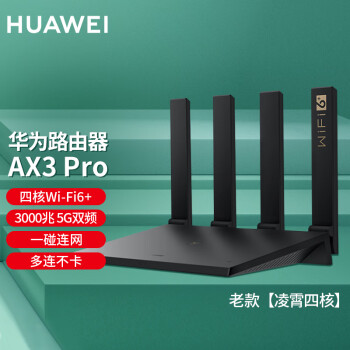 ΪHUAWEI ǧ·AX3pro·wifi6ܷƵ߼ôǽ WiFi6·ɡAX3 Pro ɫĺˡ