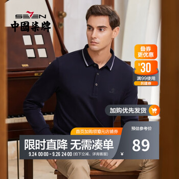 SEVEN 柒牌 男款长袖POLO衫 121T70070服饰鞋包类商品-全利兔-实时优惠快报