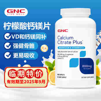 健安喜（GNC）钙片 柠檬酸钙镁+维生素D3天然珊瑚钙孕妇青少年中老年人高钙片 柠檬酸钙180片