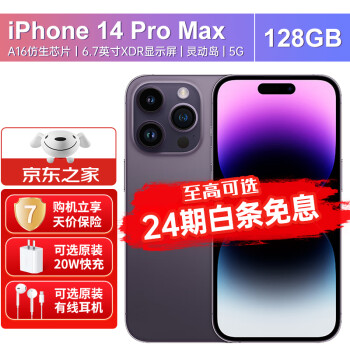 Apple iPhone 苹果14promax（A2896）iphone14promax 5G手机 暗紫色 128G 套装一：搭配90天碎屏保障