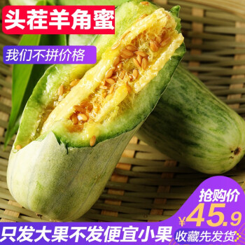 【现摘现发】 羊角蜜 4.5斤装  羊角蜜甜瓜   甜瓜 香瓜  非 哈密瓜 生鲜 绿宝瓜 蜜瓜