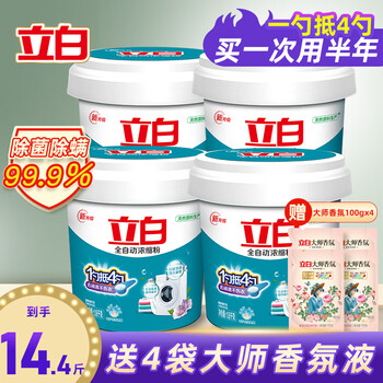 Liby 立白 洗衣粉浓缩桶装洗衣服粉批发手洗机洗家庭装低泡衣领净大袋留香 14.4斤日用百货类商品-全利兔-实时优惠快报