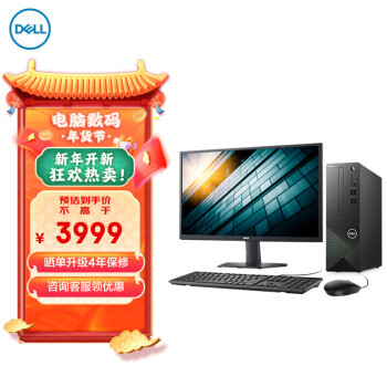 戴尔dell成就3710台式机电脑主机 商用办公电脑整机(12代i5-12400 8G 512GSSD WiFi Win11)23.8英寸