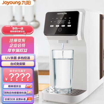 九阳 (Joyoung)即热式饮水机家用反渗透免安装净饮一体机纯水机6升 JYW-H5