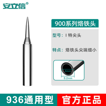 安立信 原装安立信936A无铅烙铁头焊接刀头弯尖头马蹄电焊台恒温电焊头 I咀（特尖头）家具家装类商品-全利兔-实时优惠快报