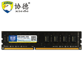 协德 (xiede) DDR3 1600 4G/8G 台式机内存条 双面16颗粒 兼容好 大黑板宽版 普条【8G】兼容 黑色