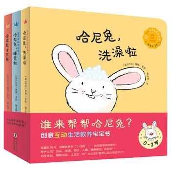 《谁来帮帮哈尼兔？》（精装、套装共3册）文具图书类商品-全利兔-实时优惠快报