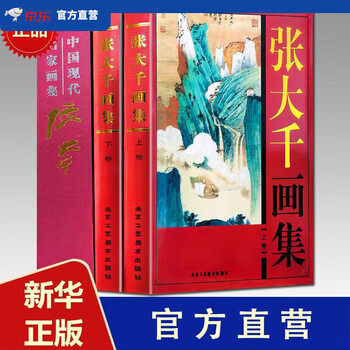 张大千敦煌壁画】价格_张大千敦煌壁画图片- 京东