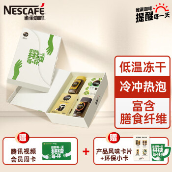 雀巢（Nestle）速溶冻干黑咖美式咖啡0糖低脂日本金牌轻咖纤维混合装可持续礼盒