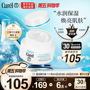 珂润(Curel)润浸补水保湿面霜40g(敏感肌可用 男女通用 神经酰胺护理)日本进口