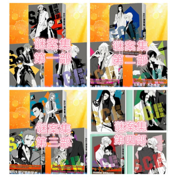 现货SCI谜案集迷案集部第二部第三部第四部耳