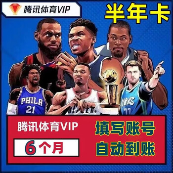 Tencent Video 腾讯视频 腾讯体育超级VIP会员半年卡 6个月全利兔-实时优惠快报