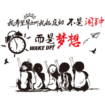 装饰房间小饰品文化墙面墙贴画自粘壁纸宿舍卧室寝室创意励志贴纸 抖
