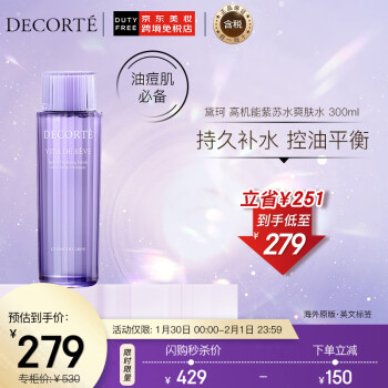 黛珂（DECORTE）日本进口 高机能紫苏水 祛痘控油化妆水爽肤水 300ml 新年礼物