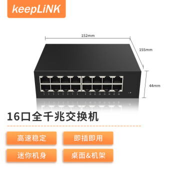 keepLINK KP-9000-16G/1千兆16口交换机企业网线分流器工程监控网络分线器
