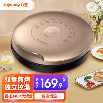 九阳（Joyoung） 电饼铛多功能家用34cm大直径煎烤机双面悬浮烙饼机 GK130【直径34CM|盘深25MM】