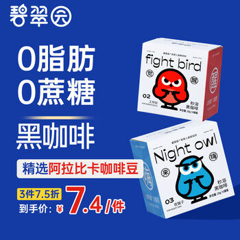 需抢券：碧翠园 纯黑咖啡粉 中浅烘焙10包*1盒食品类商品-全利兔-实时优惠快报
