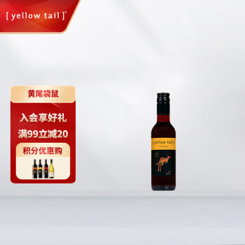 黄尾袋鼠（Yellow Tail）西拉红葡萄酒 187ml 单瓶装