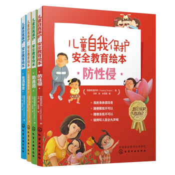 《性教育启蒙、防拐骗、防意外伤害》（套装20册）文具图书类商品-全利兔-实时优惠快报