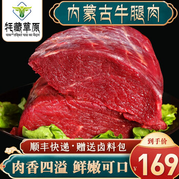 京东百亿补贴：牦藏草原内蒙古原切牛腿肉 4斤全利兔-实时优惠快报