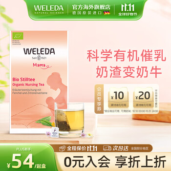 维蕾德（WELEDA）下奶茶包哺乳期催乳增追奶催奶通乳奶宝汤产后奶水母乳不足营养包 1盒装（20包/盒/40g）-体验装