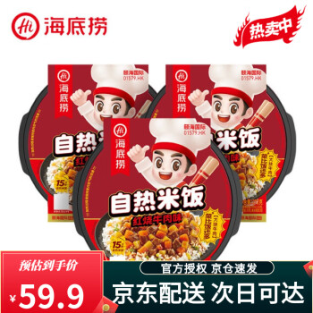 海底捞 自热米饭 3盒装 红烧牛肉方便米饭 29.9元