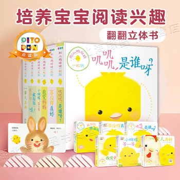 10日20点：《和小鸡球球一起玩》（套装共6册）文具图书类商品-全利兔-实时优惠快报