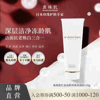 真珠肌真珠肌红金珍珠洗面奶120g Extra泡沫海藻泥 清洁滋润红瓶日本