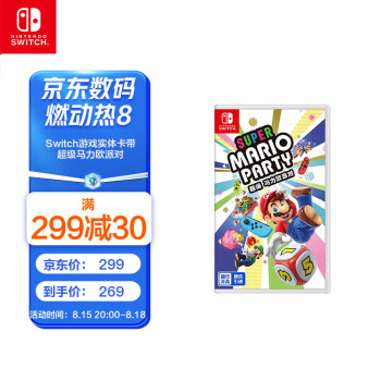 任天堂 Nintendo Switch 超级马力欧派对 卡带游戏实体卡 仅支持国行主机 任天堂游戏卡带