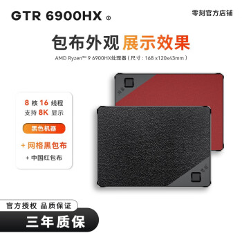 零刻 GTR6锐龙9-6900HX高性能8核16线程 3A游戏办公股票迷你电脑8K60HZ 网格黑+中国红 准系统(无内存硬盘系统).