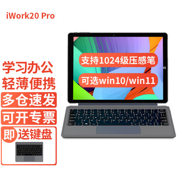 CUBE 酷比魔方 iWORK 20 Pro 10.5英寸二合一电脑（N4120、8GB、128GB）标准版+磁吸键盘数码类商品-全利兔-实时优惠快报