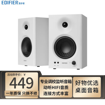 漫步者（EDIFIER） MR4 高保真有源监听2.0音箱 HIFI音质 多媒体电脑电视音响桌面音响 白色官方标配+大鼠标垫