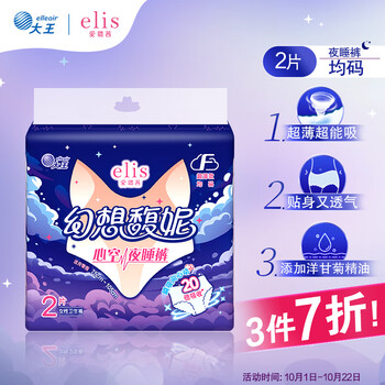 plus会员、概率券:爱璐茜（elis）大王幻想馥妮 均码 2片装 超薄款安睡裤美妆个护类商品-全利兔-实时优惠快报
