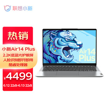 联想笔记本电脑小新Air14Plus酷睿版 英特尔酷睿i5 14英寸全面屏办公轻薄本(11代i5 16G 512G 2.2K护眼屏)银