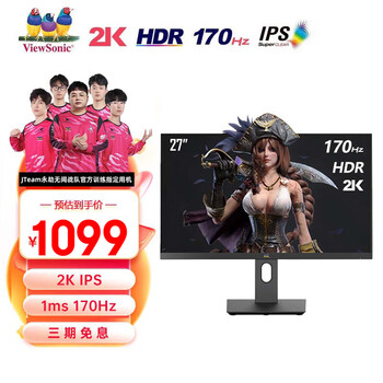 ViewSonic 优派 27英寸2K电竞显示器IPS硬屏170Hz HDR 1MS 滤蓝光不闪屏 升降旋转底座 VX2758数码类商品-全利兔-实时优惠快报