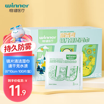 winner 稳健医疗 稳健（Winner）一次性擦拭纸镜片清洁湿巾 100片/盒 6*10cm医疗保健类商品-全利兔-实时优惠快报